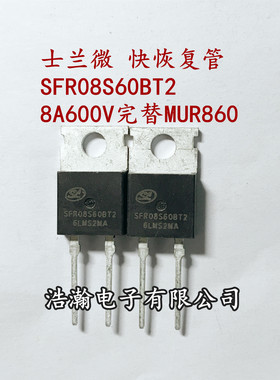 SFR08S60BT2  SL TO220-2 8A 600V 08S60 代替MUR860 现货可直拍