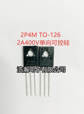 现货低价 2P4M 单向可控硅 晶闸管 2A 400V TO-126 芯片