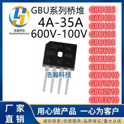 全新GBU系列桥堆 厂家直销 GBU406/408/410/606/608/806/808等·
