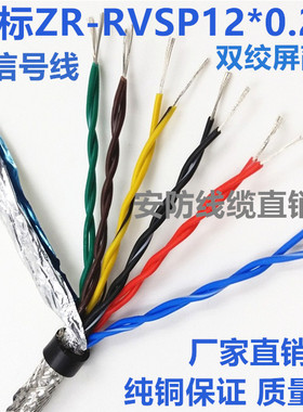 国标485信号线双绞屏蔽ZR-RVSP12芯0.2 0.3 0.5平方纯铜护套电缆