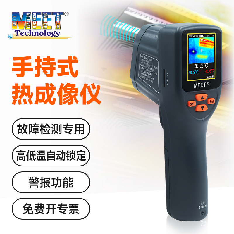 MEET热成像仪测温仪可视测温热像仪主板线路手机地暖电力电机测温