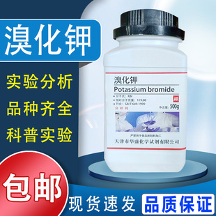 包邮 溴化钾AR500g分析纯化工原料KBr国药试剂实验用品显影剂原料