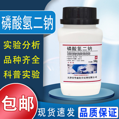 无水磷酸氢二钠 磷酸氢二钠 国药分析纯ar500g化学实验试剂 现货包邮