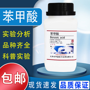 包邮 苯甲酸粉250克分析纯实验用化学试剂皮肤外用原料苯甲酸国药