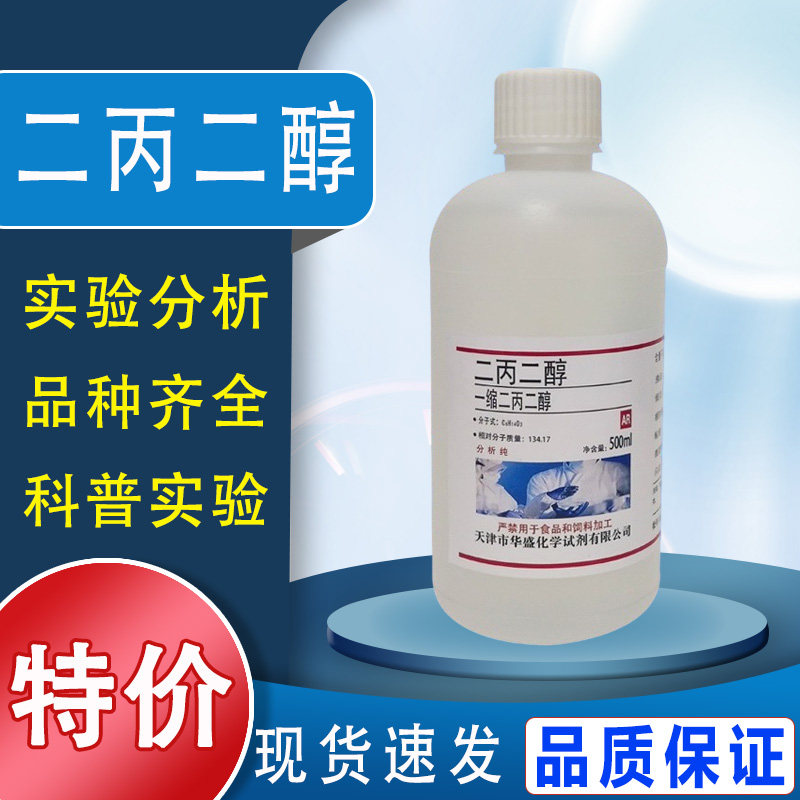 二丙二醇 500ml DPG LO 香精香料级一缩双丙甘醇分析纯
