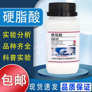 硬脂酸粉AR分析纯250g十八碳烷酸国药化学试剂实验用品 现货 包邮