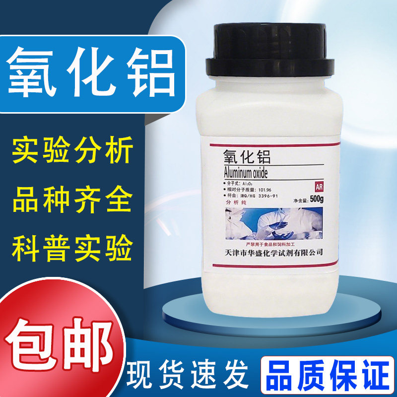 氧化铝粉末分析纯国药ar500g三氧化二铝工业抛光粉化学实验试剂