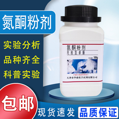 氮酮粉水溶性氮酮500g氮酮月桂氮卓酮油溶性氮酮渗透剂试剂包邮