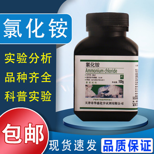氯化铵基准试剂优级纯100g工业材料铵盐电镀实验用化学试剂现货包邮
