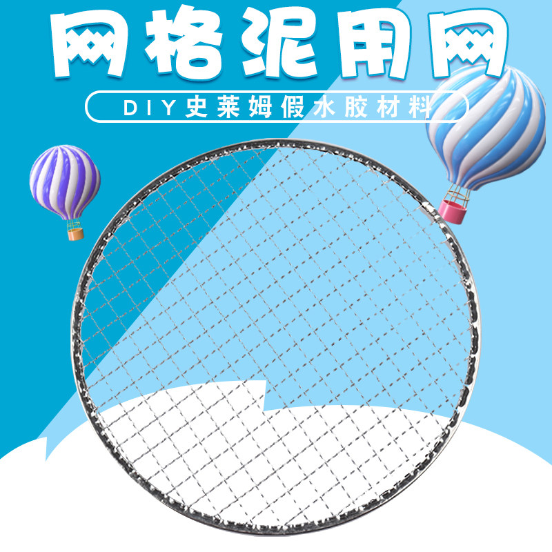 史莱姆网格玩起泡胶水晶泥拉花用金属不锈钢抖音网红玩流星雨用具