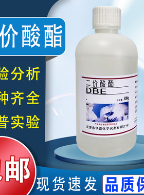 二价酸酯DBE 混合二元酸酯MDBE 实验用试剂99%含量尼龙酸甲酯包邮
