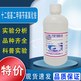 十二烷基二甲基苄基氯化铵500g/瓶 1227洁尔灭苯扎氯铵特价促销
