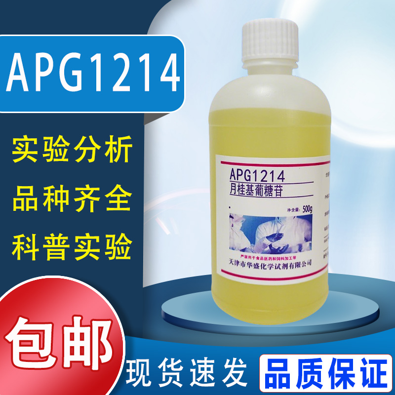 月桂基葡糖苷 APG1214 烷基糖苷 烷基多糖苷APG0810 APG0814包邮