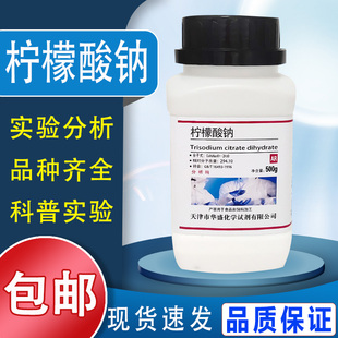 包邮 柠檬酸钠化学实验试剂分析纯ar国药柠檬酸三钠抗凝剂枸橼酸钠