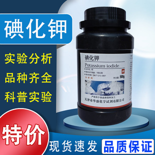 包邮 碘化钾试剂大象牙膏实验用品配制碘化钾溶液用AR500g分析纯粉末