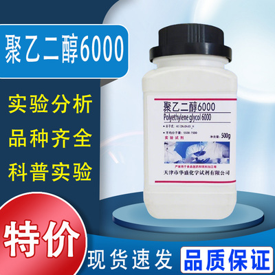 聚乙二醇2000/3000/4000/6000/8000/10000/20000PEG活性剂特价