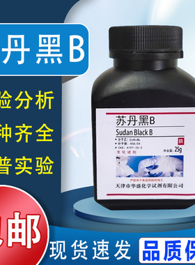 苏丹黑B 实验材料 BS 25g CAS4197-25-5 科研实验化学试剂包邮