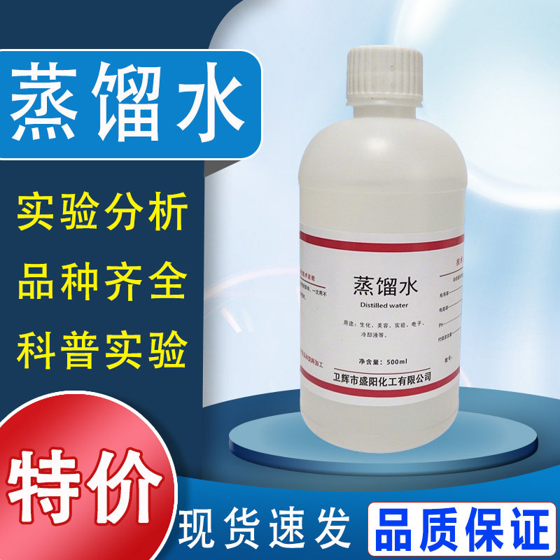 去离子水蓄电池电瓶补充液实验室用超纯水蒸馏水美容护肤用500ml特价