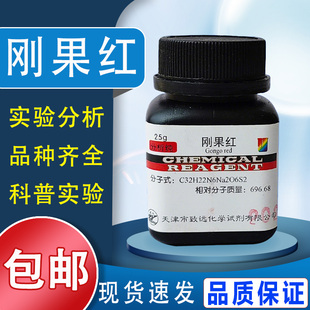 刚果红指示剂 AR25g 分析纯酸碱指标剂生物染色剂化学试剂包邮