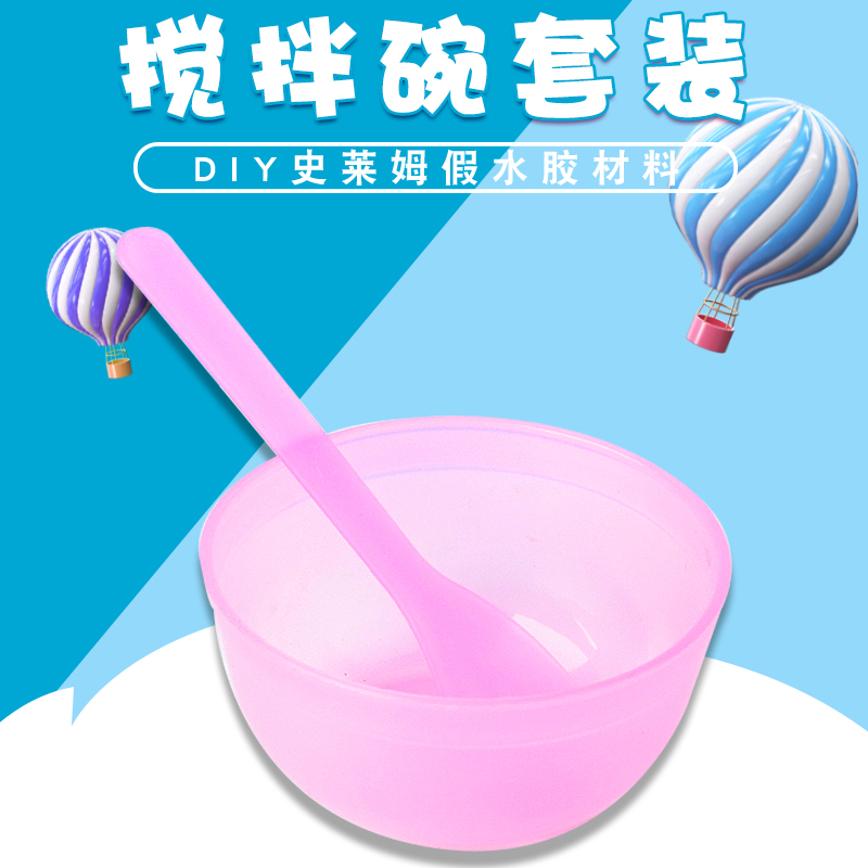 史莱姆搅拌碗制作水晶泥起泡胶用塑料小碗儿童少女心做泥diy材料