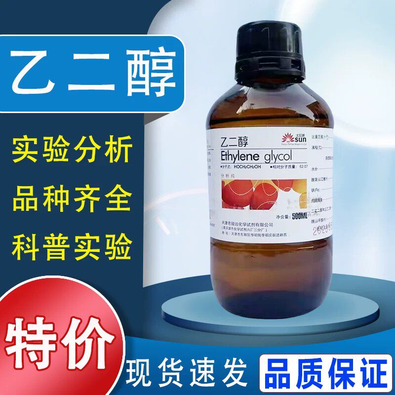 乙二醇 防冻液原液 500mlAR分析纯沪试实验化学试剂溶剂抗冻