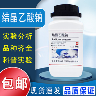 醋酸钠晶体结晶乙酸钠过饱和溶液实验AR500g分析纯水处理国药化学包邮