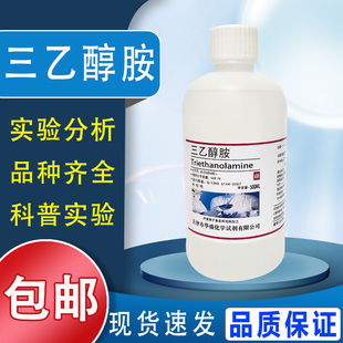 三乙醇胺分析纯AR高纯度化学试剂陶氏TEA氨基三乙醇500ml现货包邮