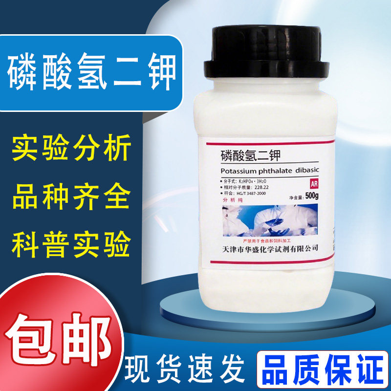 磷酸氢二钾AR分析纯500g叶面肥料化学试剂pH调节剂化工原料实