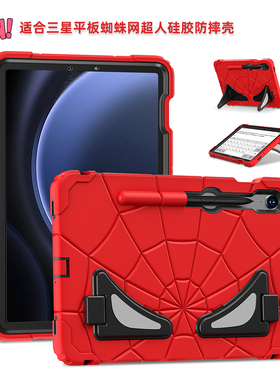 适用三星s9平板保护套无磁Tab A7lite A8 A9 SM-X115N X210 A9Plus S9FE 11寸2023带支架硅胶全包壳超级英雄