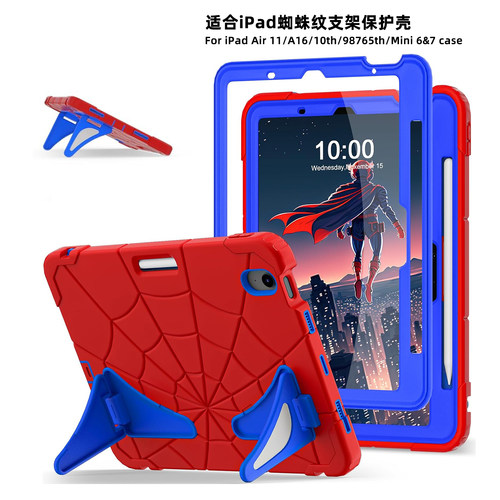 蜘蛛纹iPad双支架三层防护
