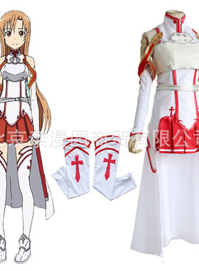刀剑神域 结城明日奈,亚丝娜cosplay衣服装 战斗白色盔甲胸甲假发