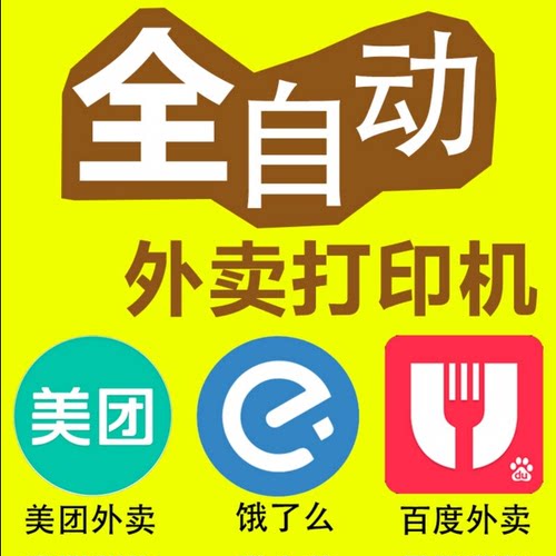 饿了么gprs美团外卖热敏打印机