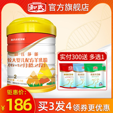 【正常发货】和氏莎能益生菌羊奶粉婴幼儿配方羊乳2段418g*1听