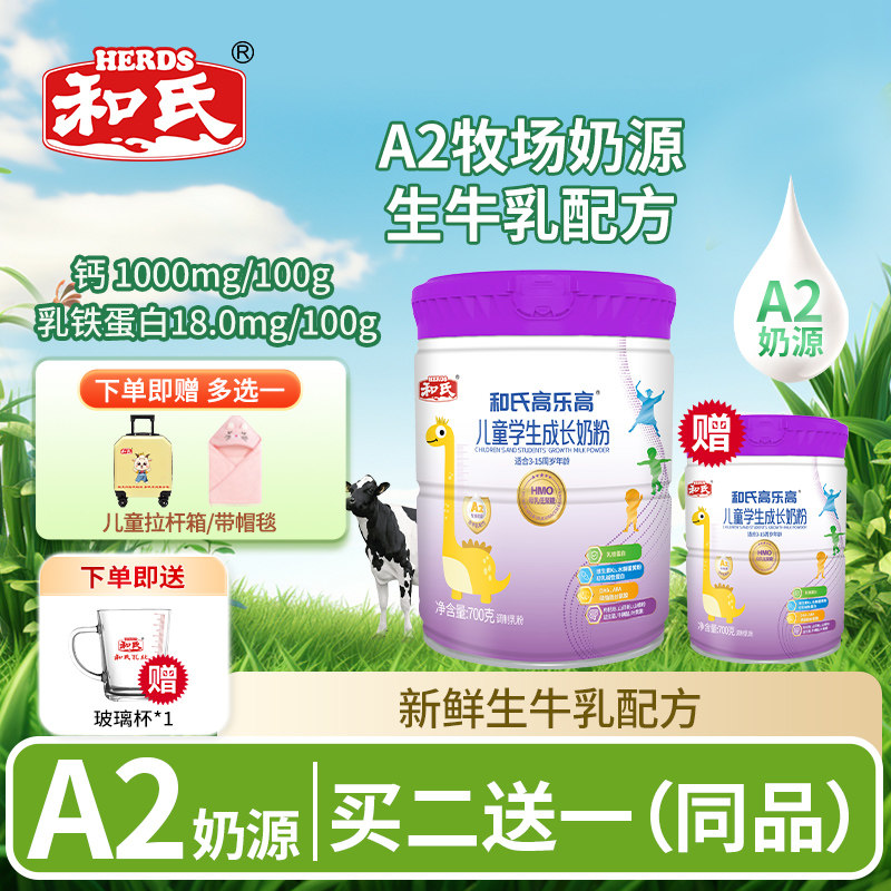 和氏高乐高儿童学生成长配方牛奶粉3-15岁高钙蛋白维生素铁锌700g