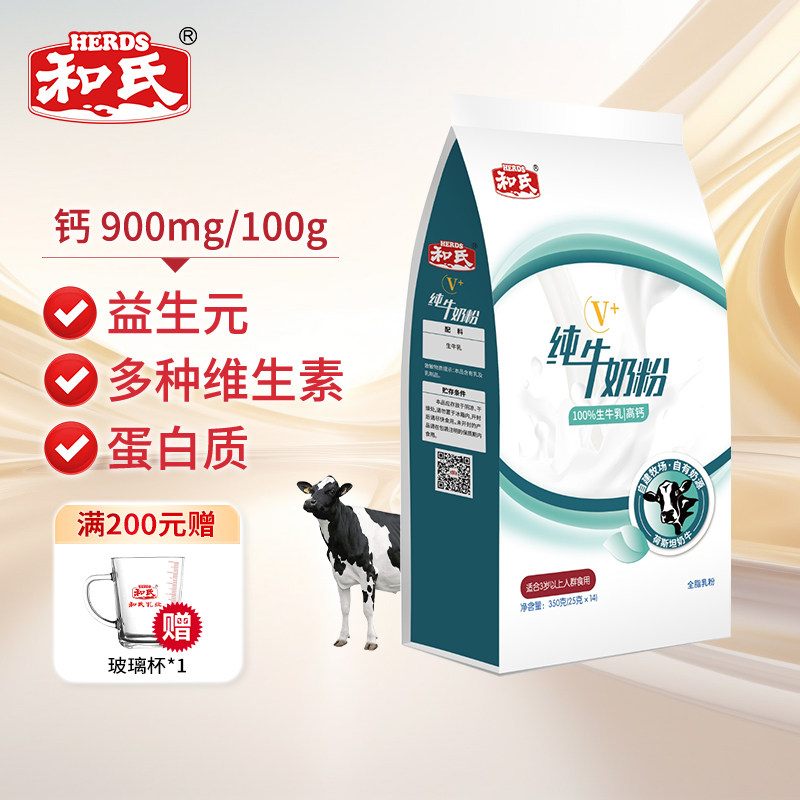和氏V+纯牛成人中老年全家营养全脂牛奶粉高钙高蛋白乳粉350g袋装