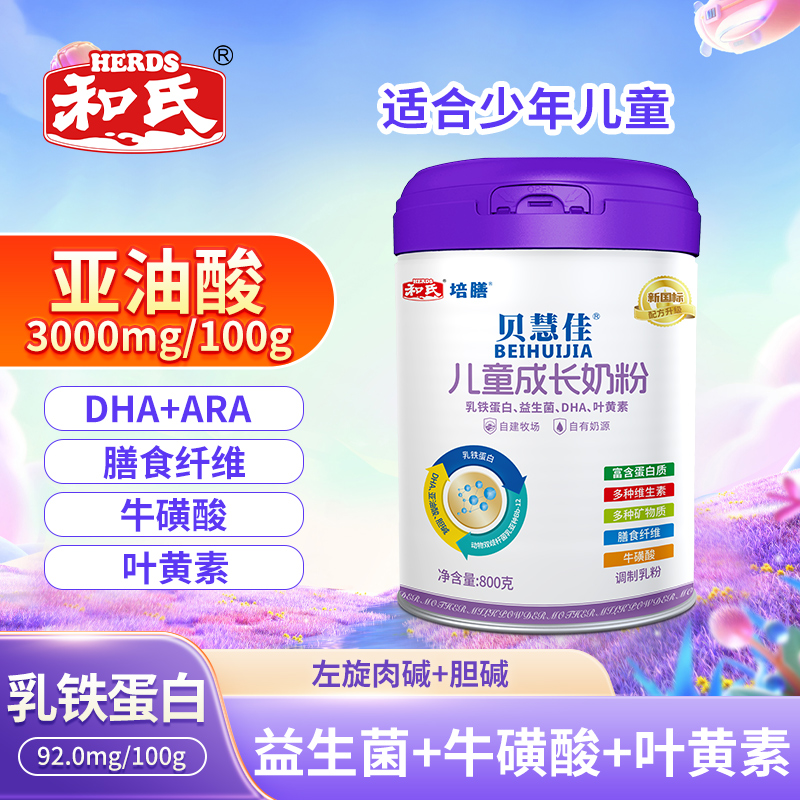 和氏培膳儿童成长奶粉800g乳铁蛋白益生菌叶黄素3-6岁儿童牛奶粉