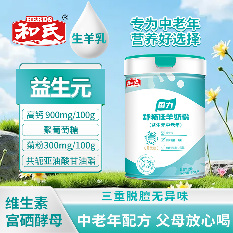 和氏国力舒畅佳益生元成人奶粉中老年高钙多维配方营养奶粉700g罐