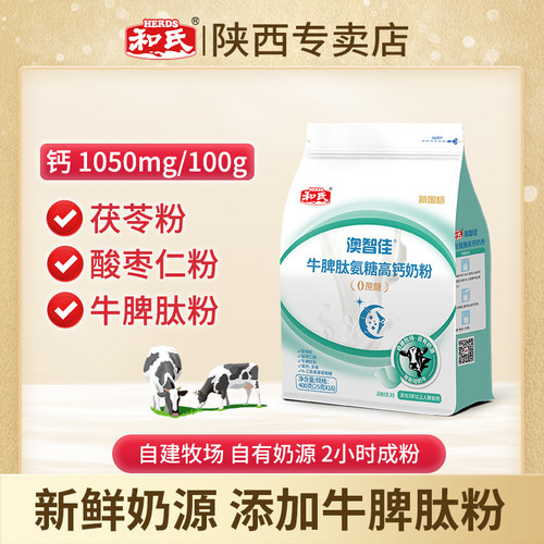 和氏牛脾肽氨糖高钙牛奶粉