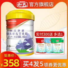 【正常发货】和氏莎能3段配方羊奶粉婴幼儿益生菌羊乳800g*1听