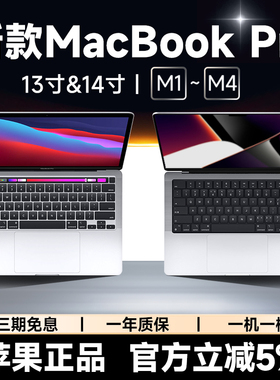 25新款苹果笔记本电脑MacBookPro 13寸/14寸M1手提办公学生轻薄本