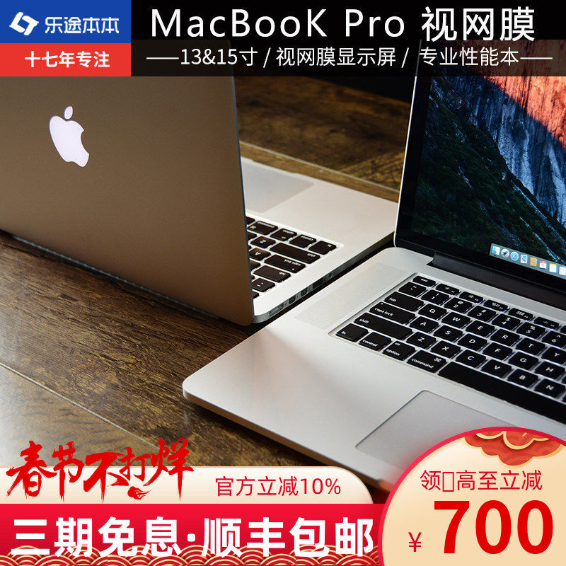 MacBook Pro苹果笔记本电脑超薄办公学生A1398 15寸i7独显设计本