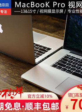 MacBook Pro苹果笔记本电脑超薄办公学生A1398 15寸i7独显设计本