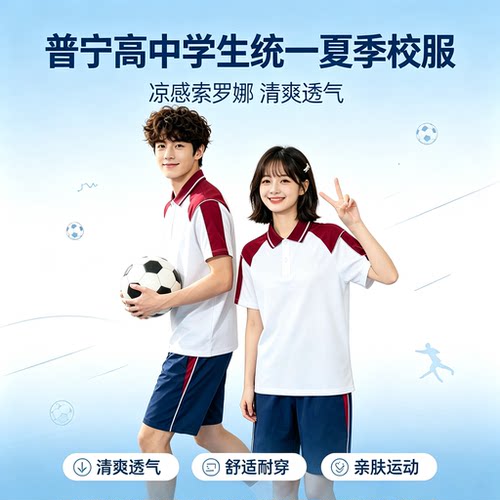 揭阳市普宁市统一夏季高中生校服普宁高中学生校服夏季普宁校服