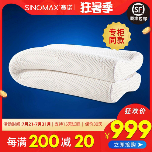 专柜同款记忆棉枕头SINOMAX/赛诺