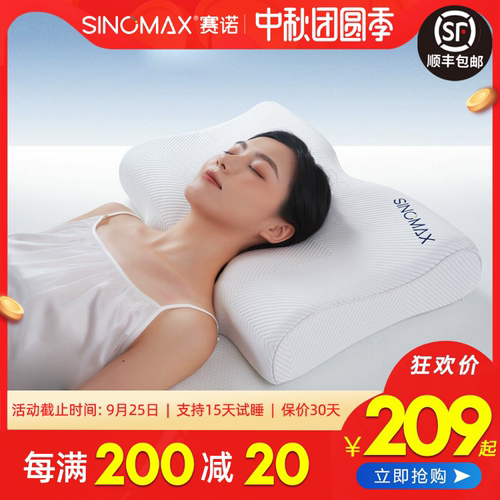 sinomax典雅美梦二代记忆枕头