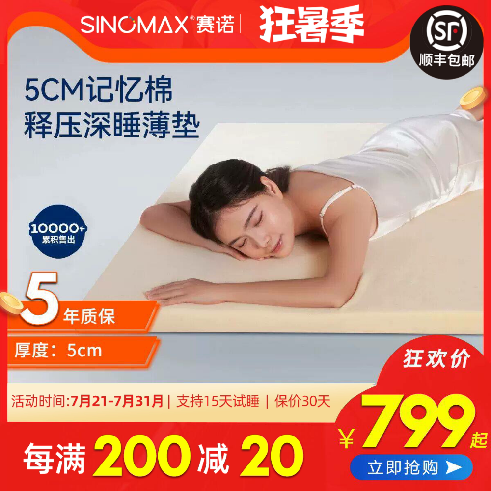 赛诺慢回弹纯记忆棉床垫