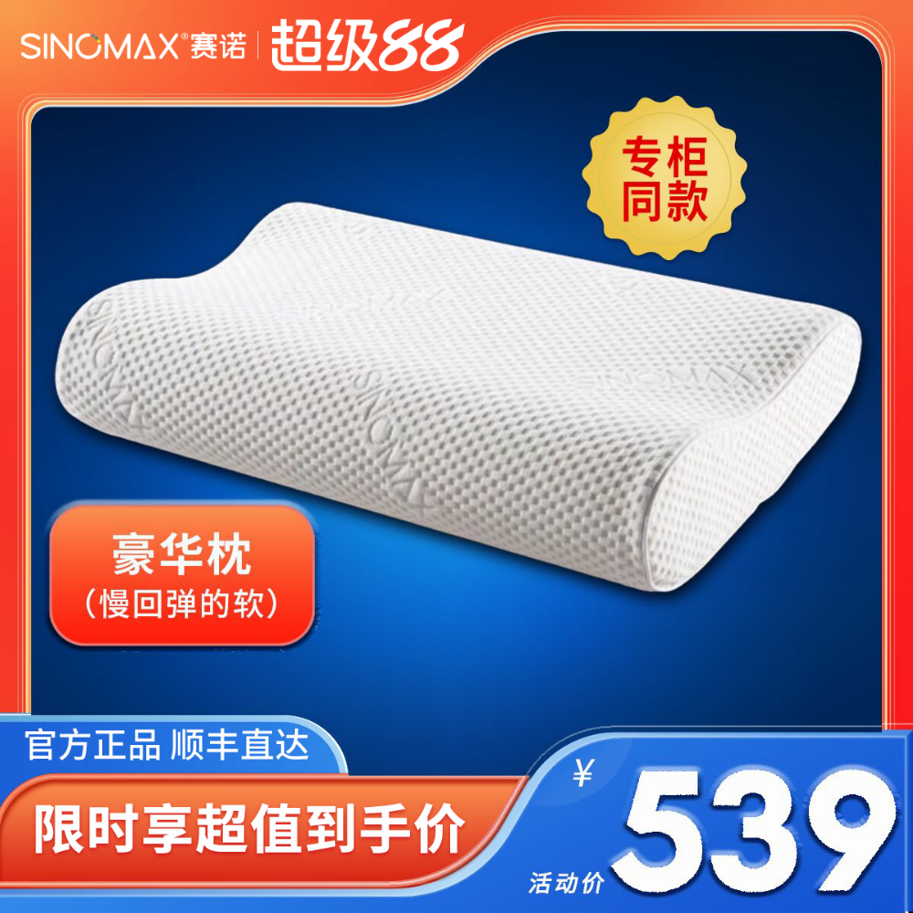 豪华慢回弹记忆枕头专柜同款