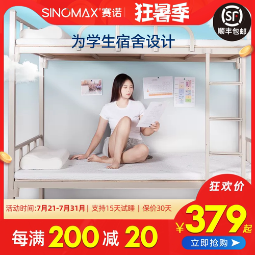 赛诺助眠记忆棉聚酯纤维