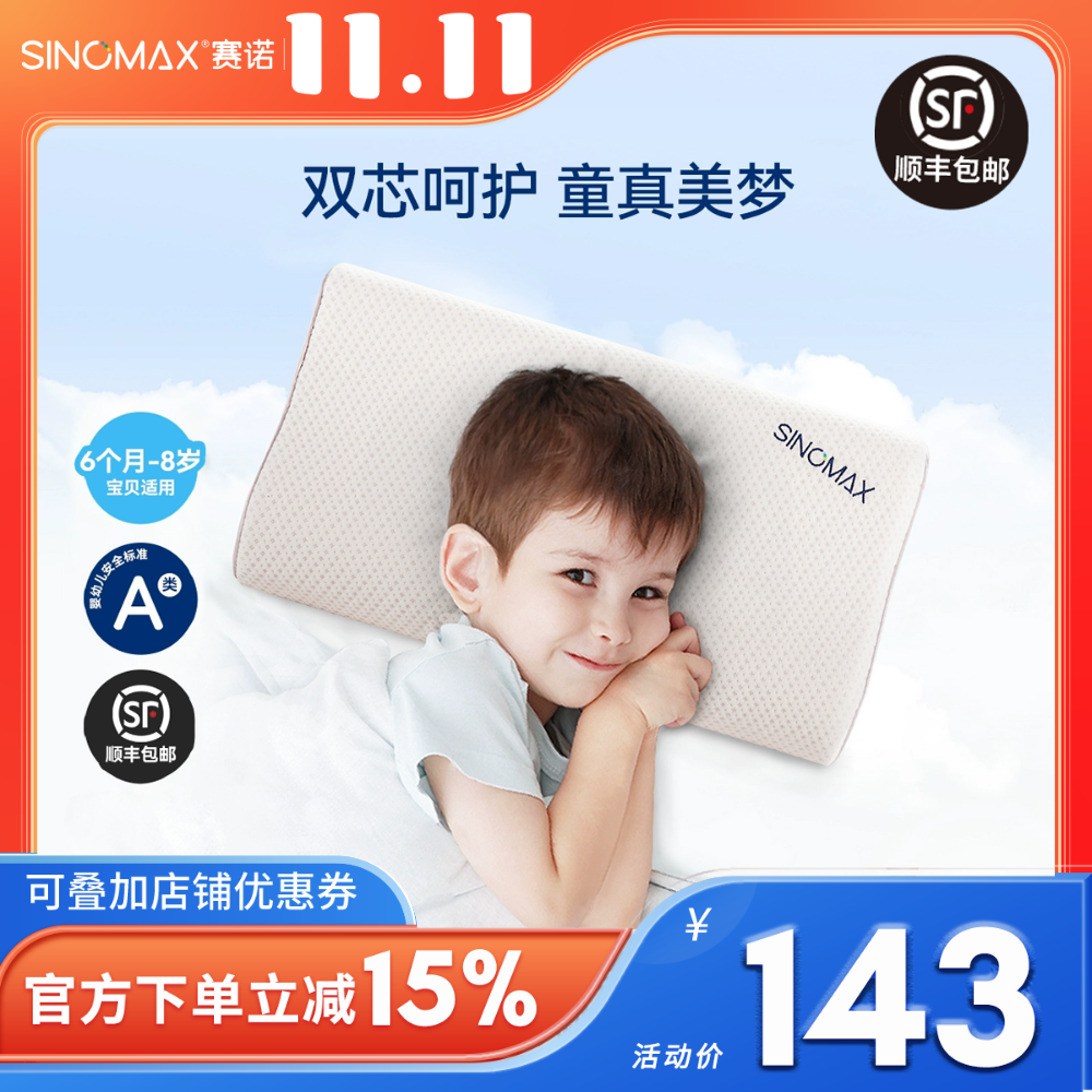 赛诺儿童枕头记忆棉枕四季通用幼儿园午睡小枕头男女孩小学生枕芯