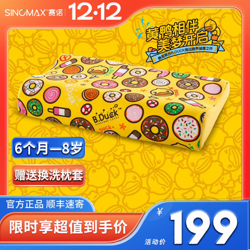 SINOMAX/赛诺B.Duck小黄鸭甜甜圈儿童枕慢回弹儿童记忆枕头枕芯